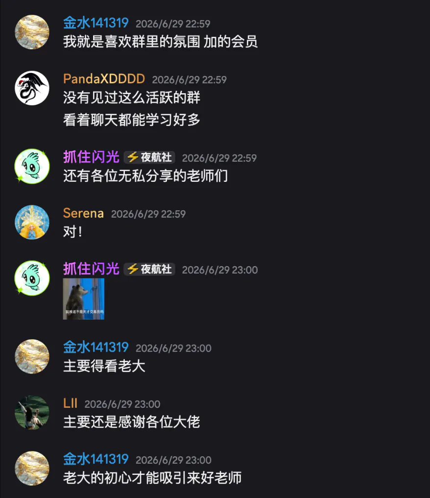 金水141319、PandaXDDDD、抓住闪光、Serena、LII 的社群对话截图